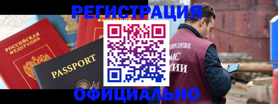 временная регистрация в квартире в Абазе