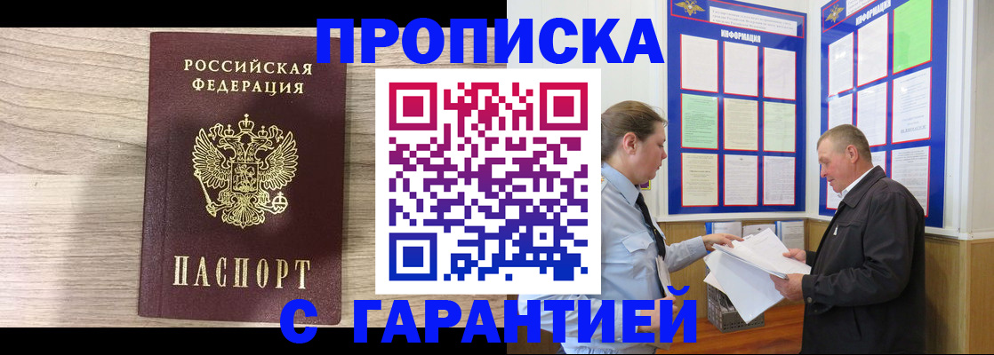 прописка в квартире в Абазе